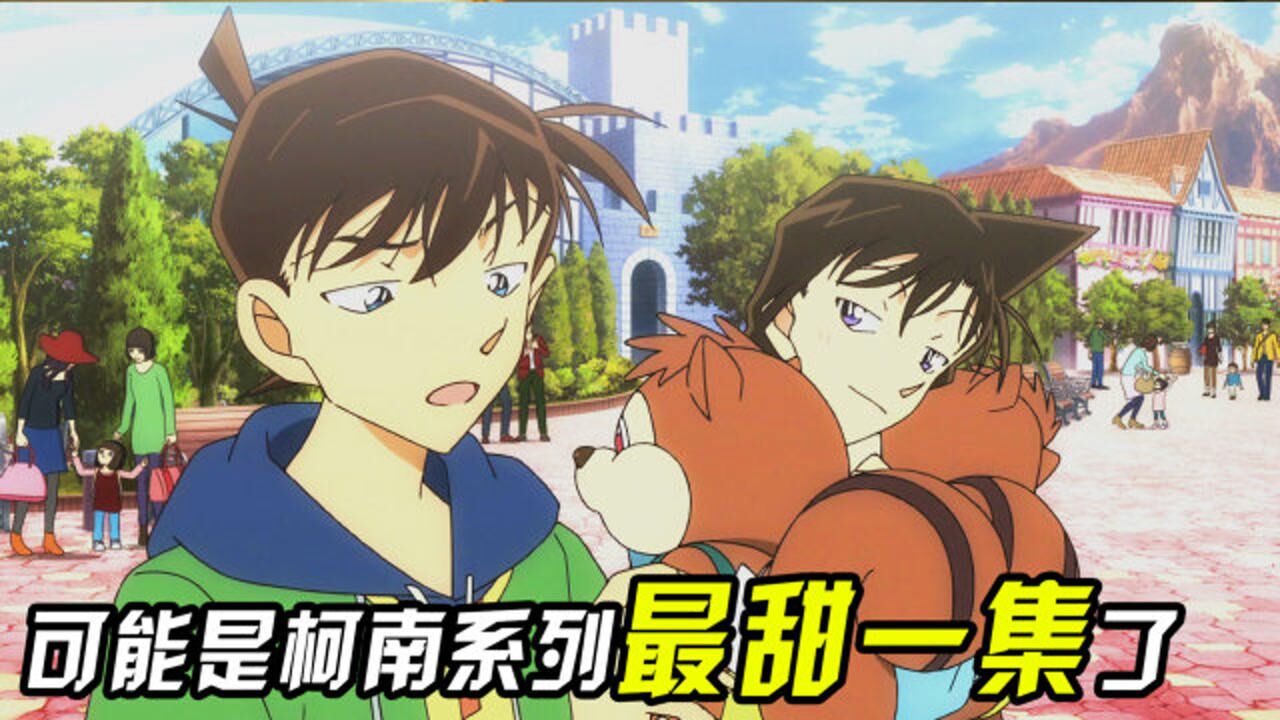 《名侦探柯南》重置版第一集,糖分更多,细节更全!