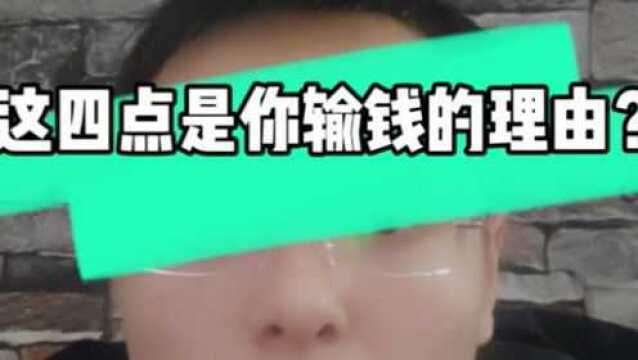 网赌过来人告诉你网赌的这四个套路,会让你一步步输掉几十万!