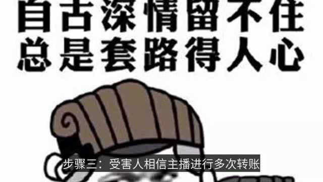 净网2020|上海反诈进行时直播带货诈骗,请勿相信!