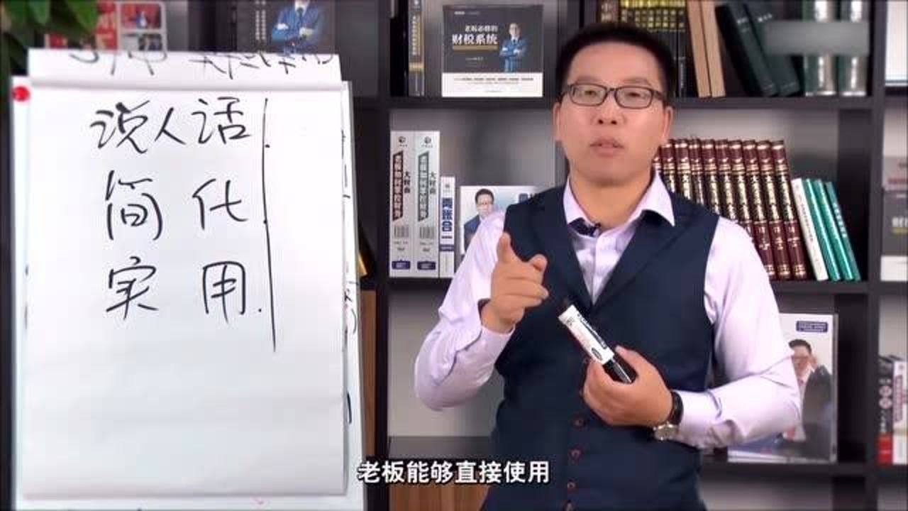 如何设计老板看得懂的财务报表及老板如何快速看懂财务报表_高清1080P在线观看平台_腾讯视频