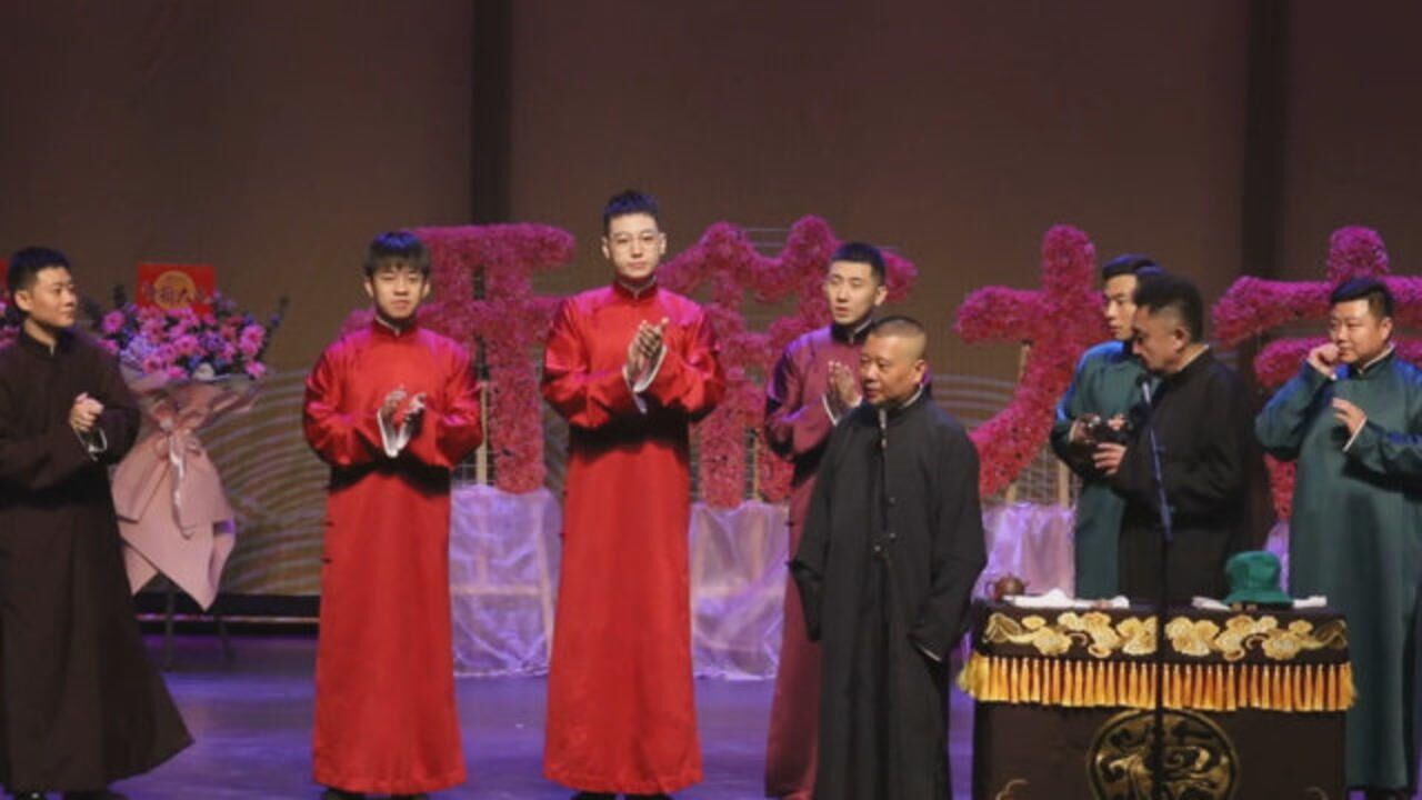 2020德云社开箱返场