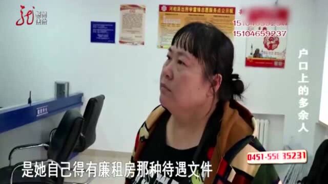 女子离婚多年,却瞒着前夫,用其户口申请廉租房