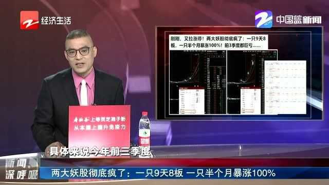 两大妖股彻底疯了:一只9天8板 一只半个月暴涨100%