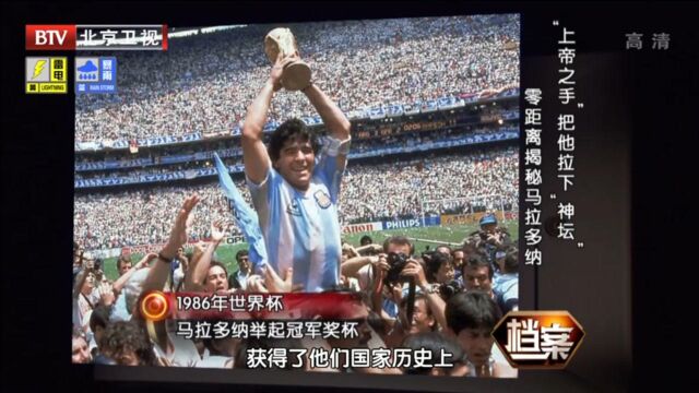 1986年,马拉多纳打入争议性进球“上帝之手”,夺得世界杯冠军