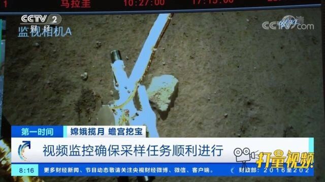 蟾宫挖宝!视频监控确保嫦娥五号采样任务顺利进行