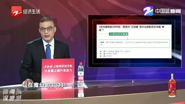 新势力“三剑客”拿什么撑起万亿市值“神话”