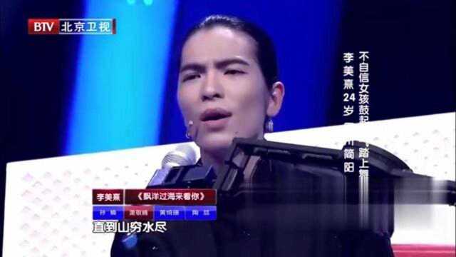 李美熹演唱《漂洋过海来看你》,简直太好听了,引萧敬腾与她和声!