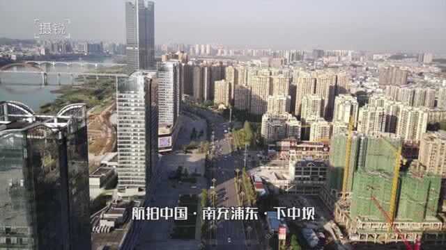 航拍中国南充新浦东,南充高坪下中坝,最有发展潜力的地区