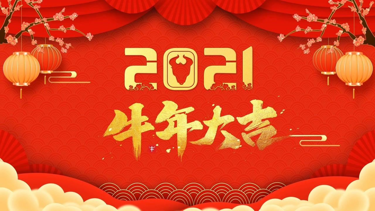 2021新年拜年视频素材_腾讯视频