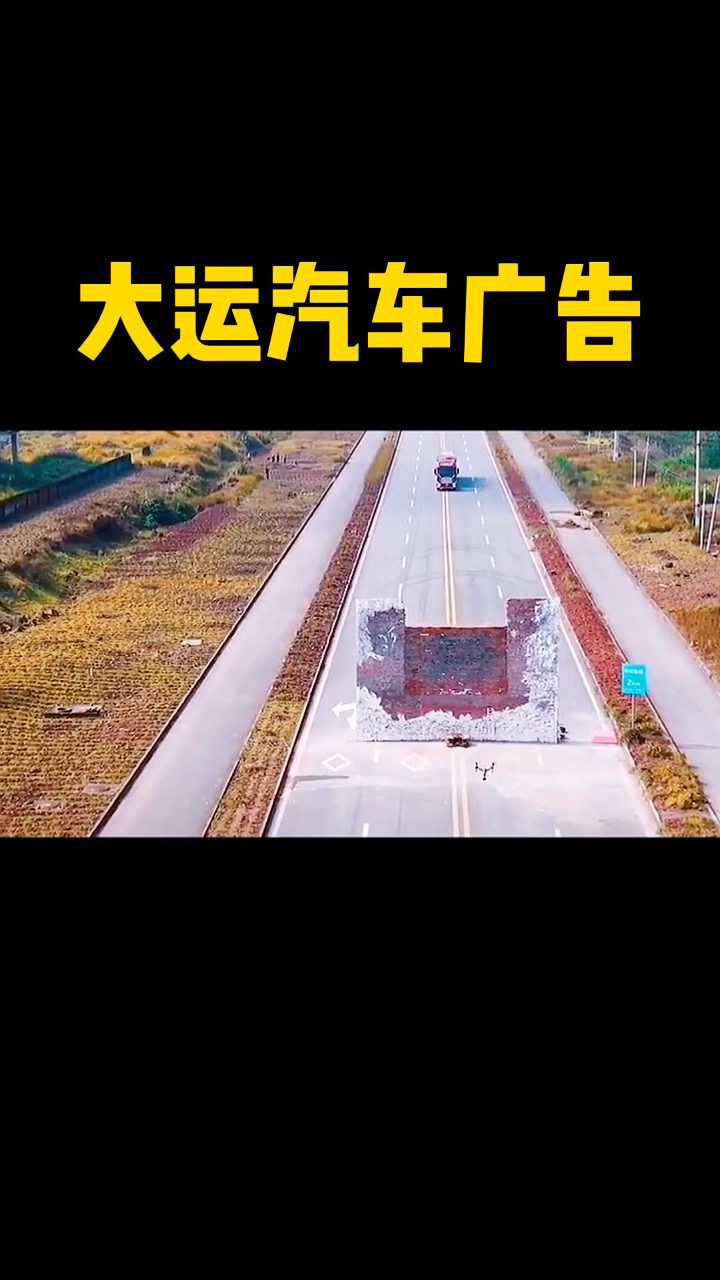 大运汽车广告_腾讯视频