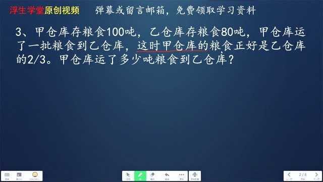 列方程解应用题 甲仓增加的正好等于乙仓减少的