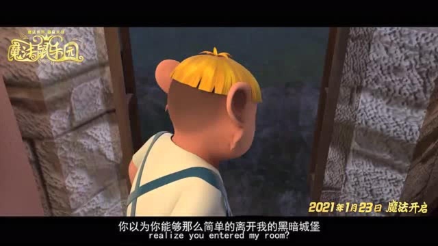 魔法球重现!3D/2D魔法冒险合家欢动画电影《魔法鼠乐园》1月23日全国上映