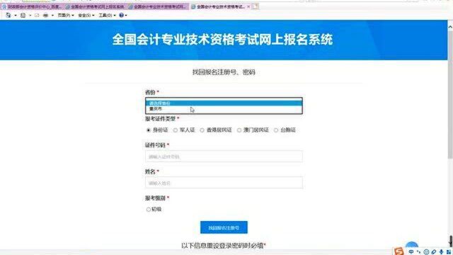 初级会计网上报名的“重灾区”!财会头条帮你一次全部解决!