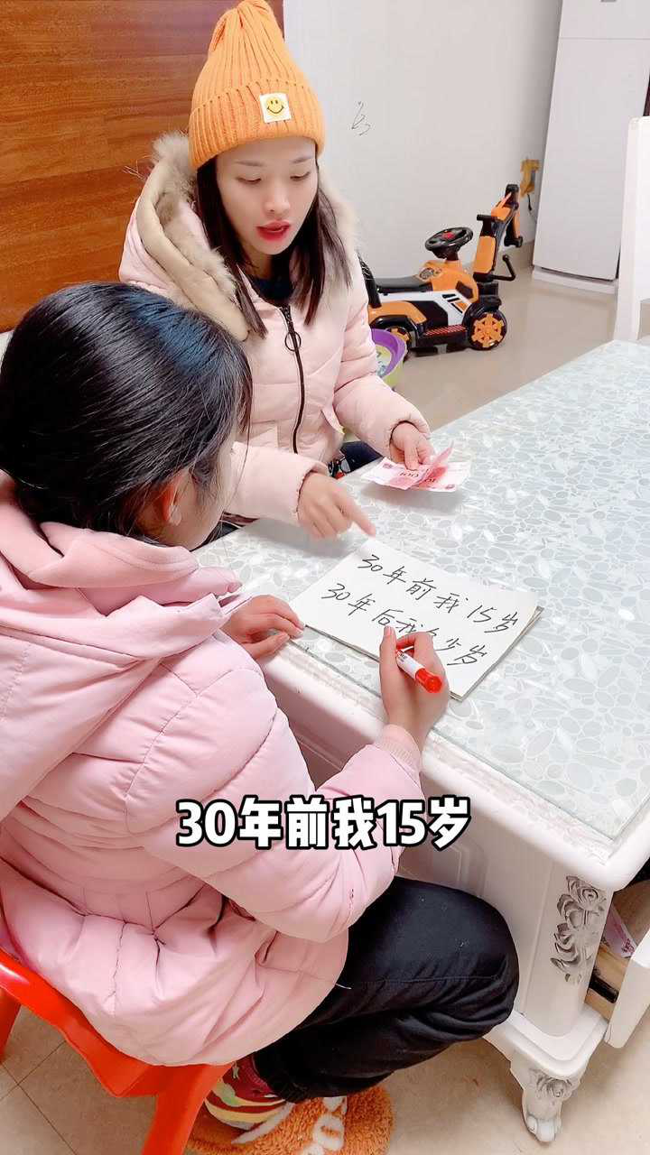 30年前我15岁,30年后我多少岁呢?