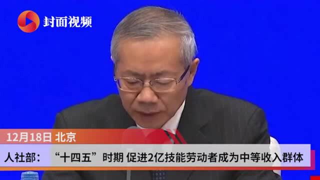 人社部回应劳动力市场“技工荒”:重学历、轻技能观念尚未改变