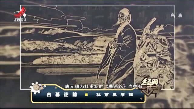 杜甫墓寻踪6:杜甫南下郴州死在耒阳?学者认为北归之说子虚乌有