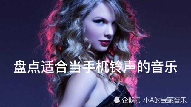 盘点适合做手机铃声的音乐,赶紧换上吧