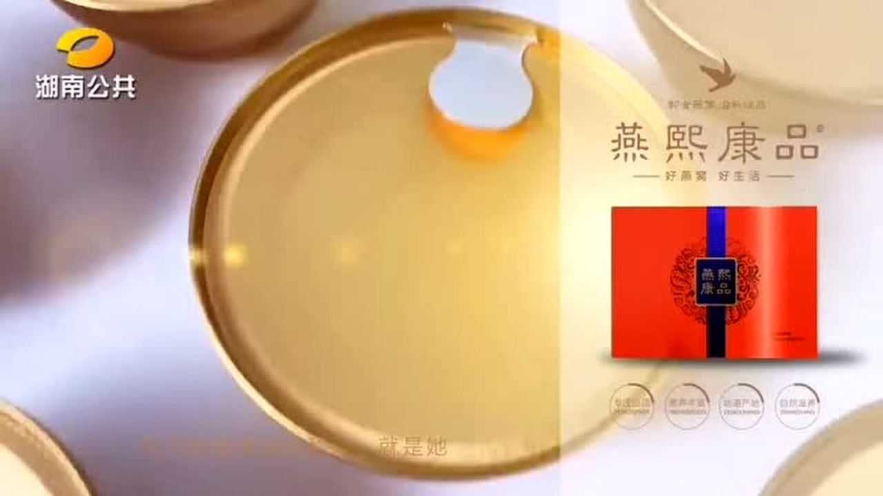 燕熙康品 好燕窝,好生活