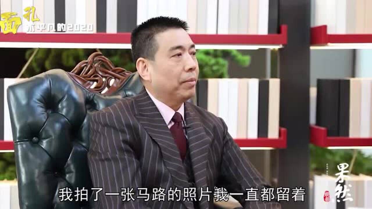 面孔2020|凯瑞集团董事长赵孝国:花好月圆,活着真好腾讯视频