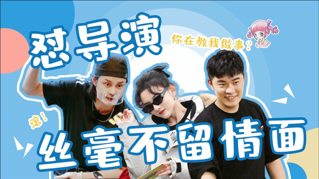 奔跑吧黄河篇怒怼导演哪家强宋祖儿郭麒麟怒斥导演修改游戏规则丝毫不