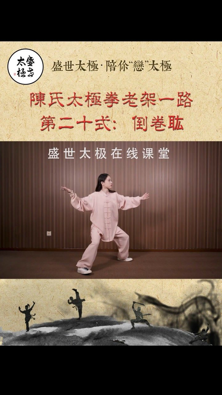 倒卷肱   #太极拳 #养生 #太极拳申遗成功 #陈式老架一路