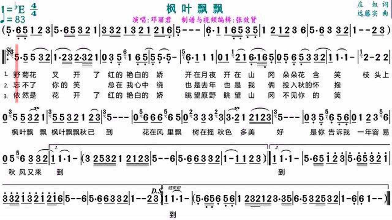 邓丽君演唱枫叶飘飘的光标跟随动态有声简谱