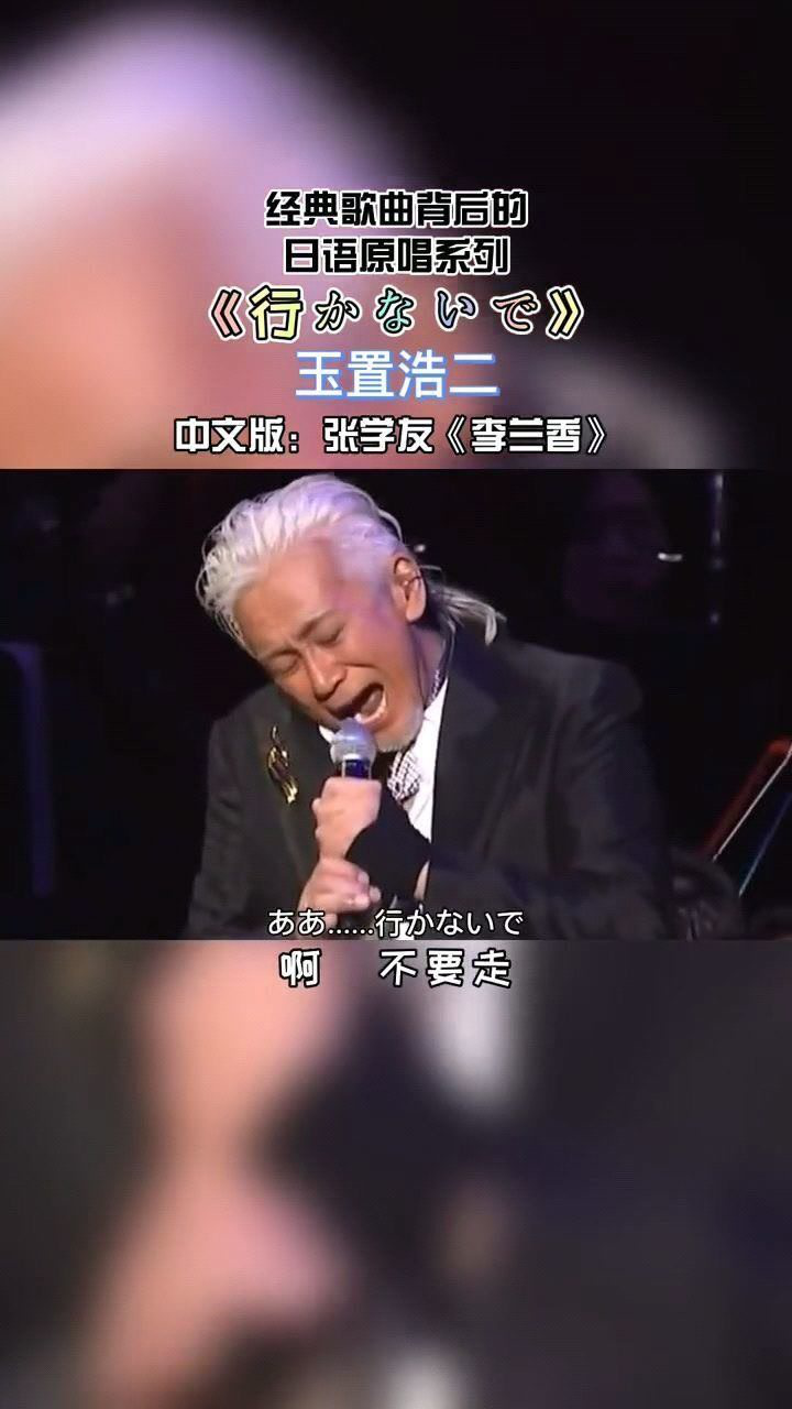 歌神玉置浩二,唱功真是绝了