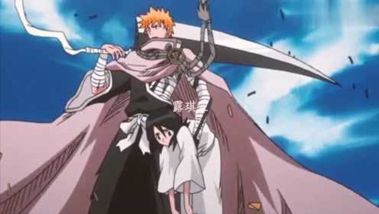 黑崎一护和朽木露琪亚两个人有羁绊就算分开也会再次连接