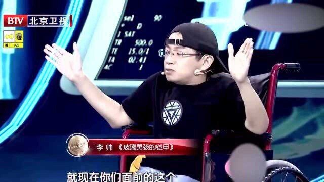 玻璃男孩李帅演讲:向命运宣战,挥别脆弱人生!