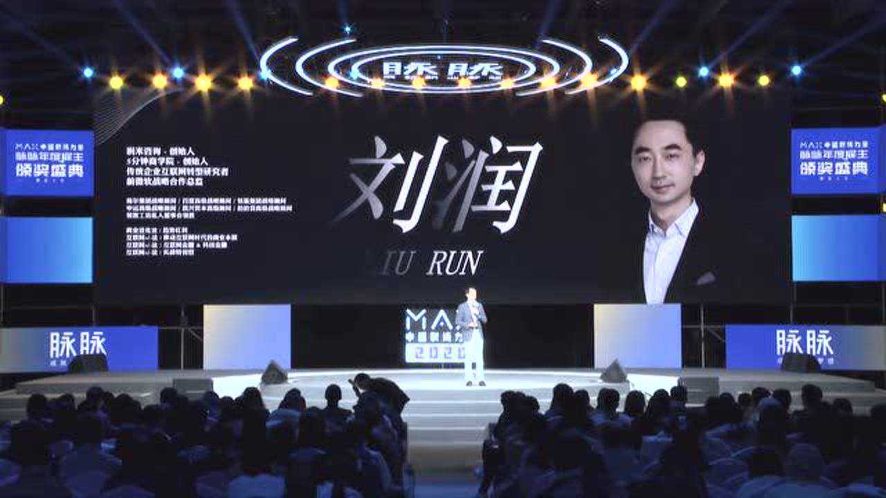 润米咨询创始人刘润《另一种可能:儒家式治理》_腾讯视频