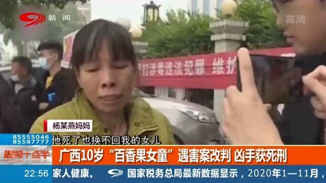 “百香果女孩”后续来了,凶手被判死刑!