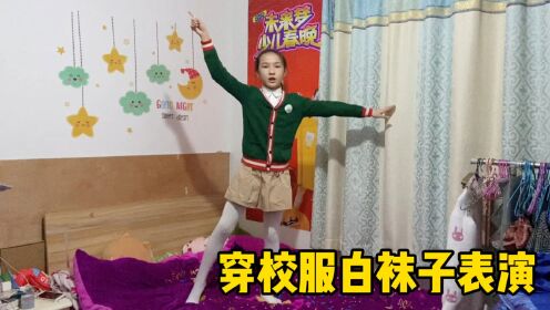 表演比赛要求穿白色裤袜,妈妈找遍商场都没买到加绒的,只能穿夏天的了
