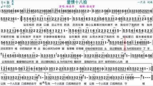 一只舟词曲杨美华演唱《爱情十八拍》的动态有声简谱