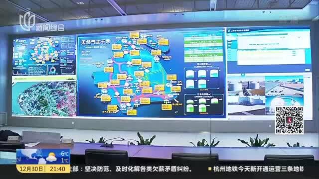 上海:启动应急预案 全力保障燃气供应