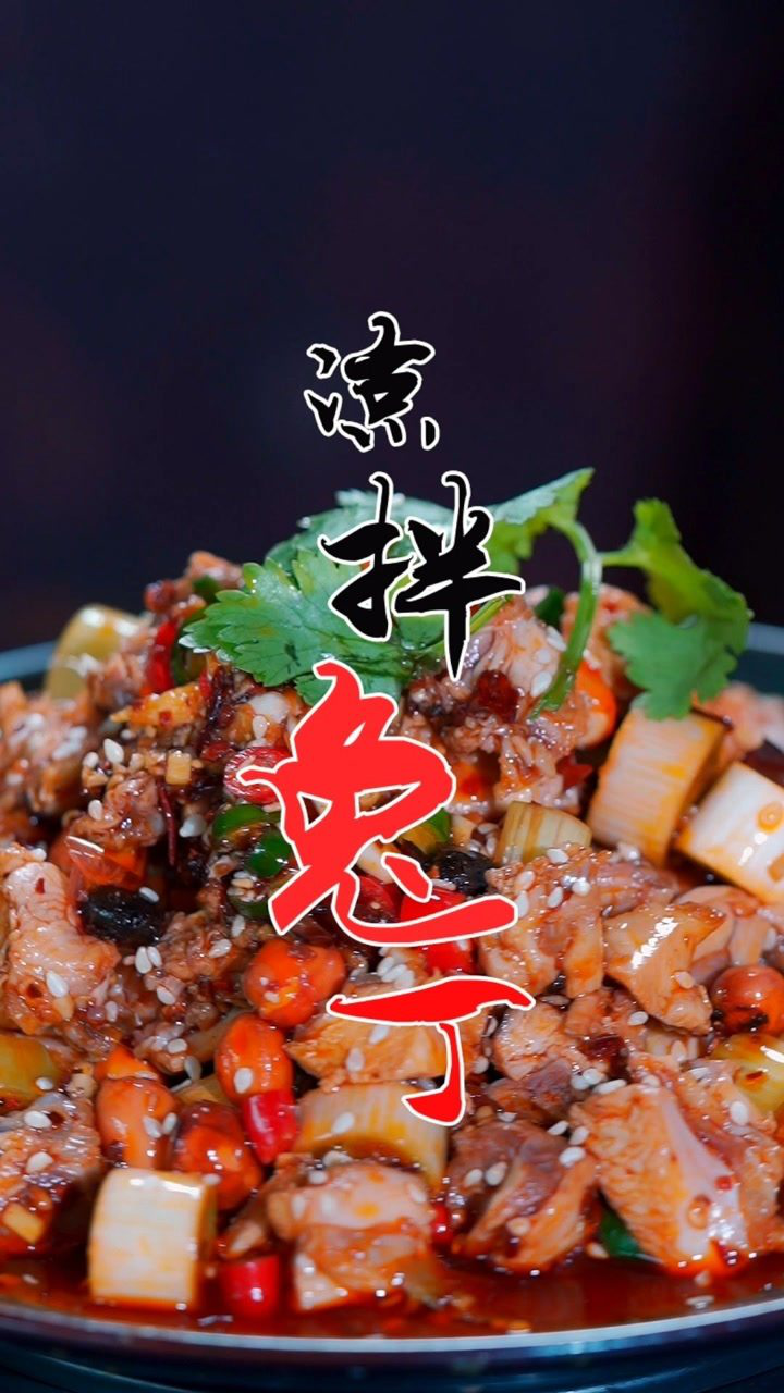 凉拌兔丁 四川人喜欢吃兔子,所以就有很多种做法,今天我就做一道家常