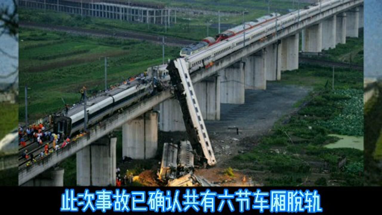 7.23甬温线重大铁路事故：两动车高速追尾相撞，背后原因天灾还是人祸_高清