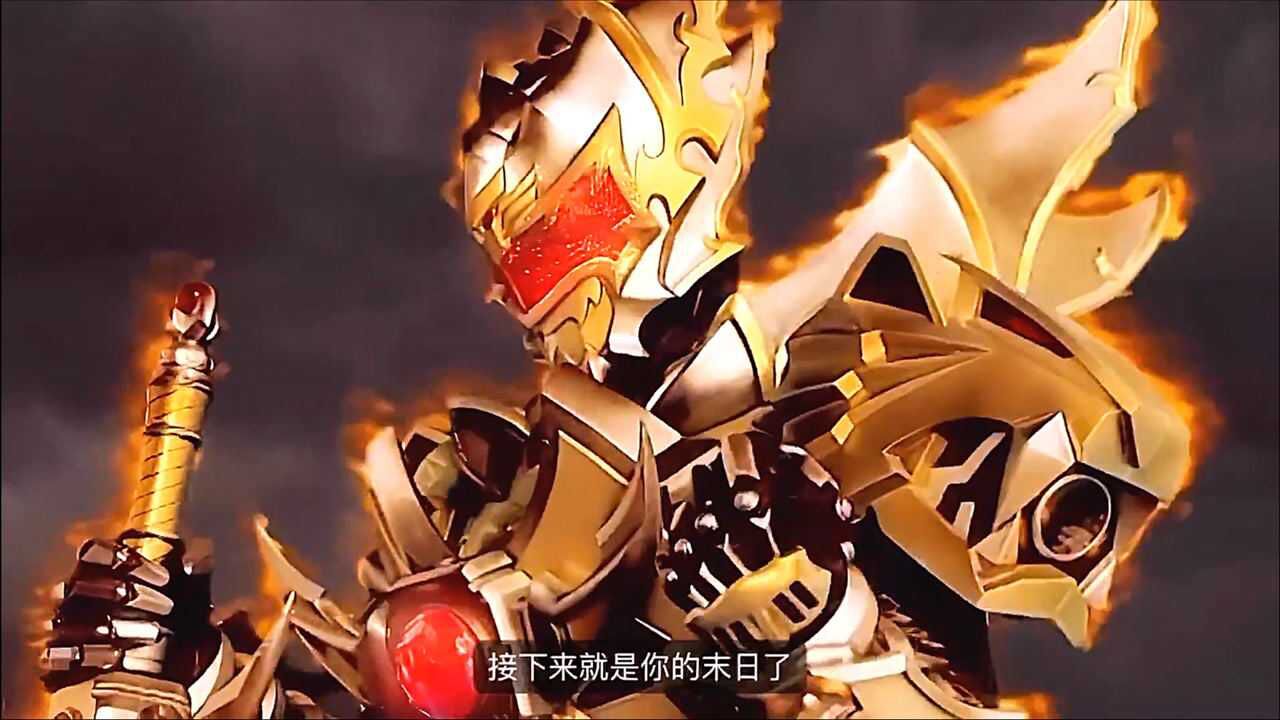 我给你最后一次机会,帝皇铠甲,合体!当年的台词都能背下来