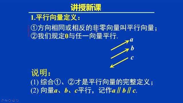 高一平面向量3.相等向量与共线向量(知识点)