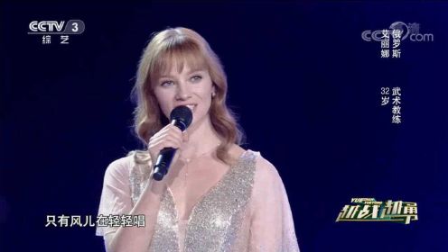 俄罗斯美女献唱双语版《莫斯科郊外的晚上》，人美歌甜