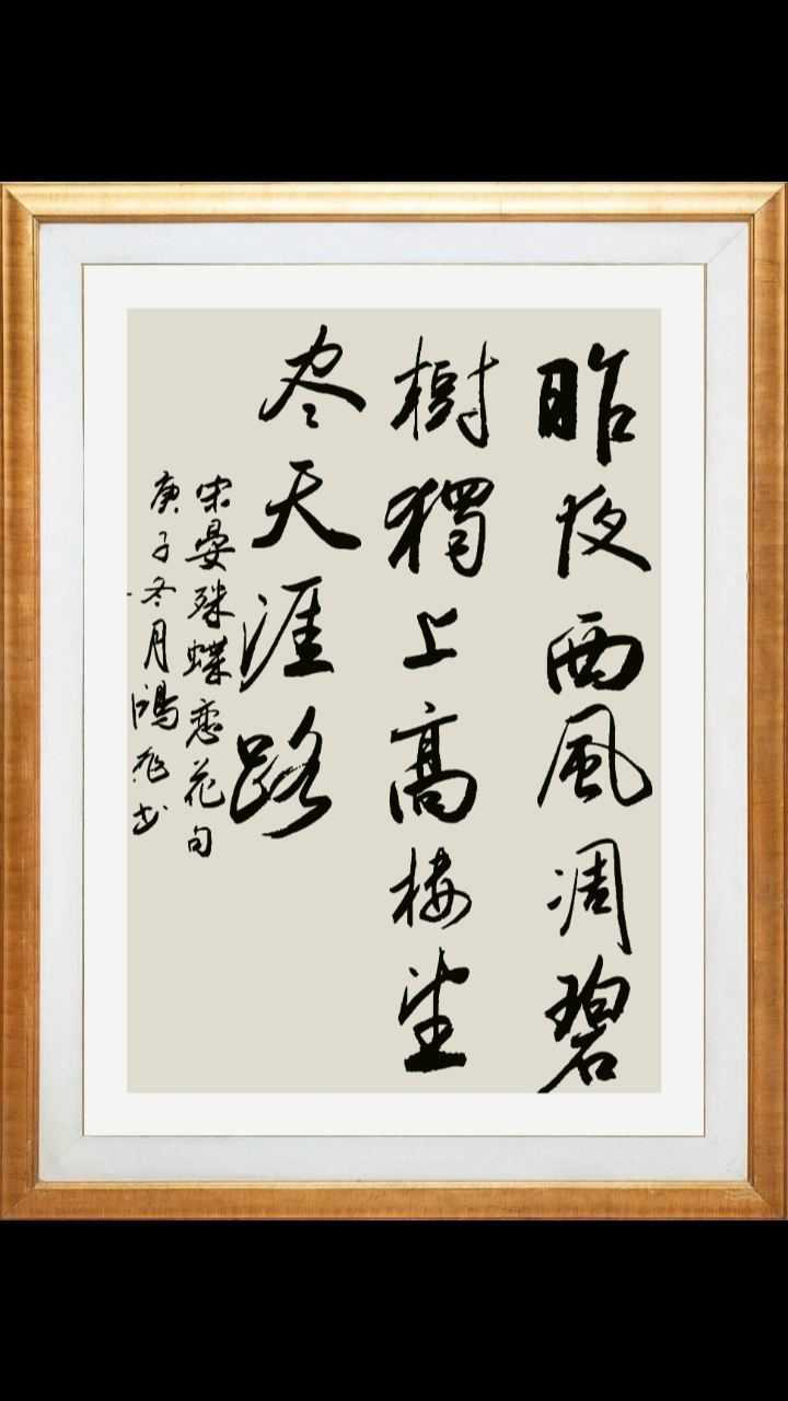 昨夜西风凋碧树,独上高楼,望尽天涯路