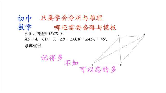 初中数学:学会分析与推理,哪用管什么决窍、套路与模板?