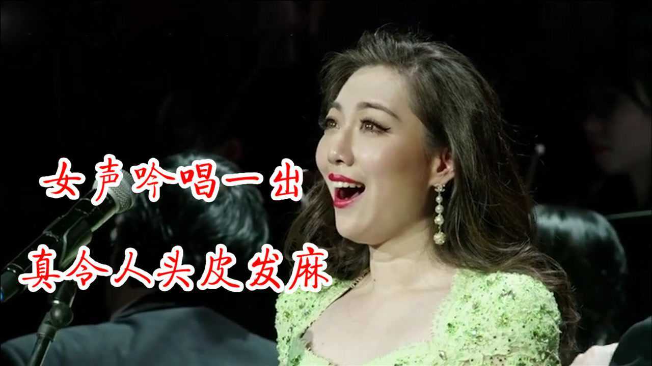 你听过云宫迅音的现场版吗女声吟唱一出瞬间让人头皮发麻
