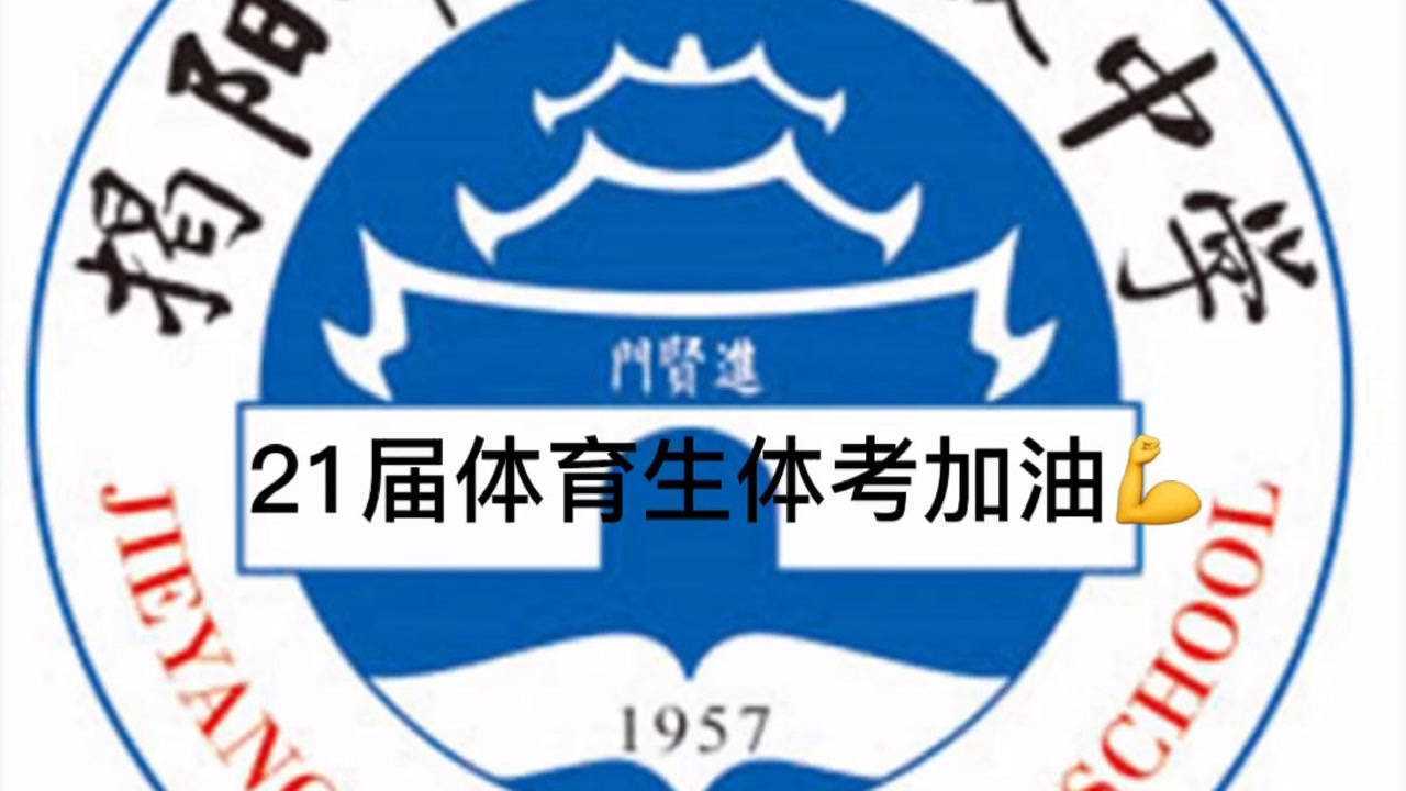 侨中21届体育生体考加油视频