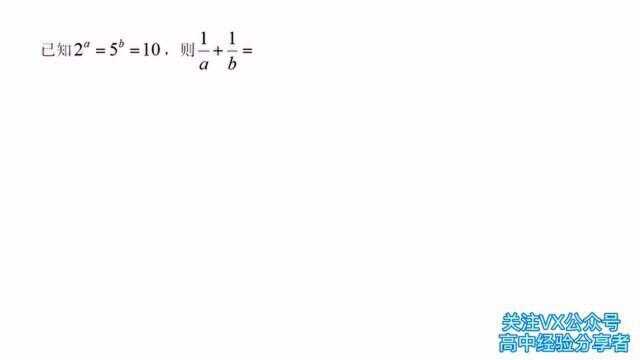 高中数学——初等函数——指对数互化