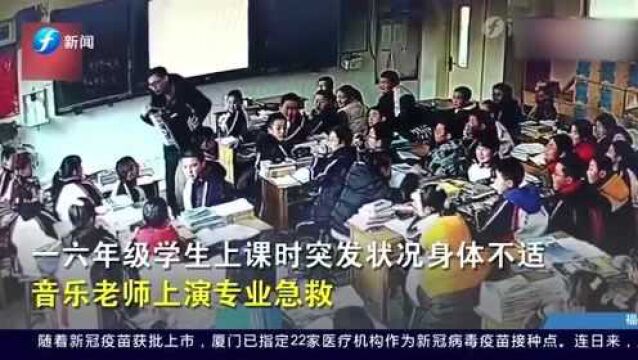 学生误吞圆珠笔零件卡住气管,音乐老师20秒急救成功