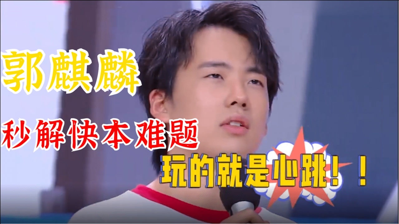 这样的郭麒麟你见过吗秒答快本超纲难题这脑子果然随郭德纲