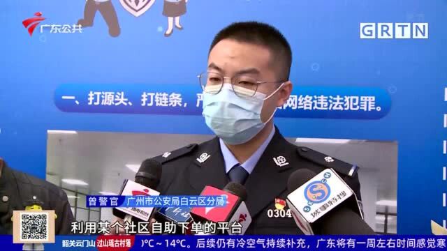 广州警方“净网2020”专项行动 依法刑事拘留1904人