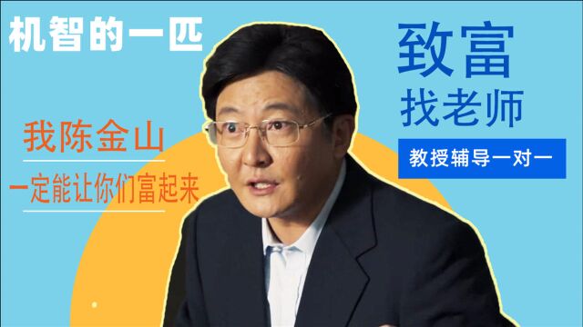 发家致富小能手,《山海情》陈金山的大机智