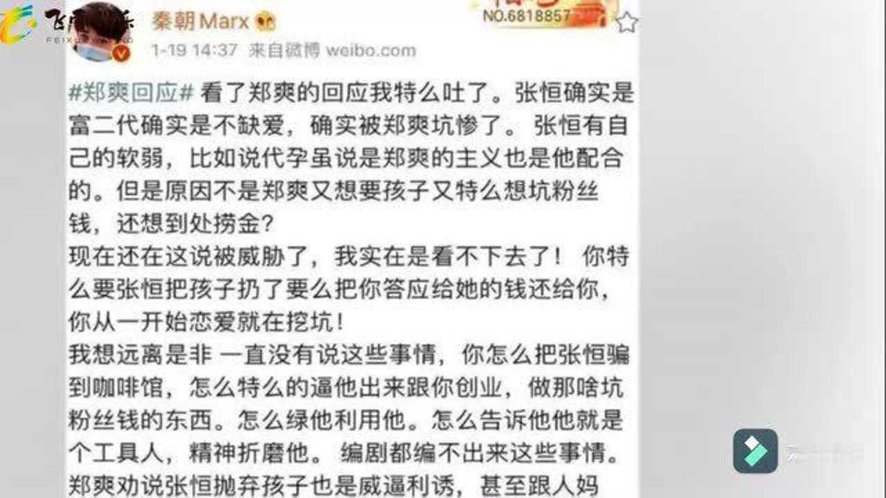 张恒的朋友秦朝再添新料张翰被心疼王思聪说脑子有问题