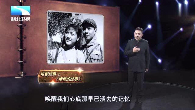 古史奇谈:经典影片《柳堡的故事》魅力所在:既有英雄本色,又有儿女情长!